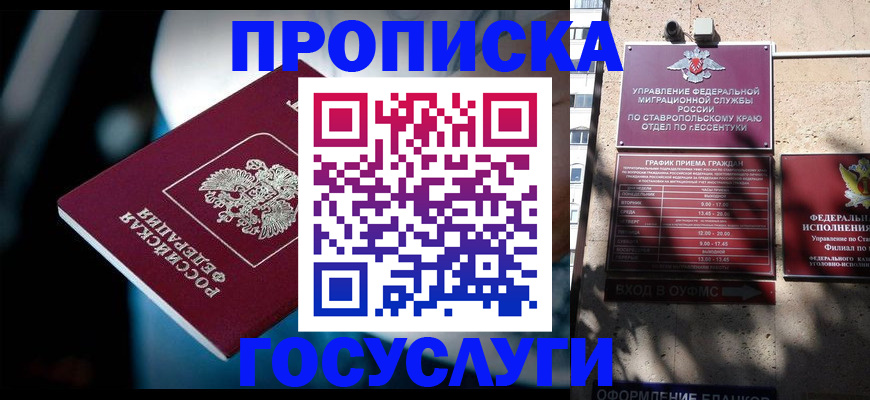 прописка в Сунже