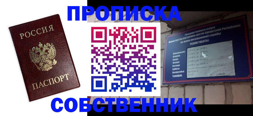 прописка 2025 в Сунже